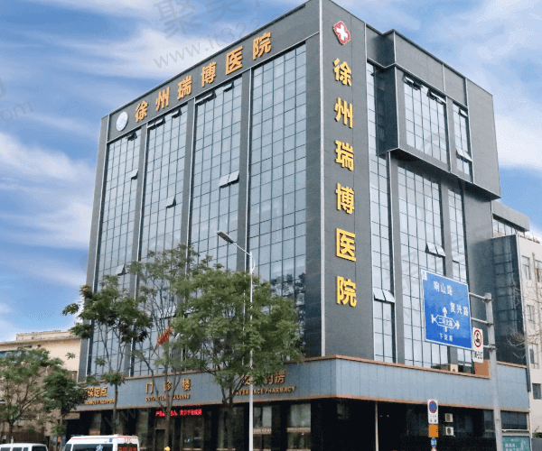 徐州瑞博医院眼科口碑怎么样？看看网友的真实评价就知道：