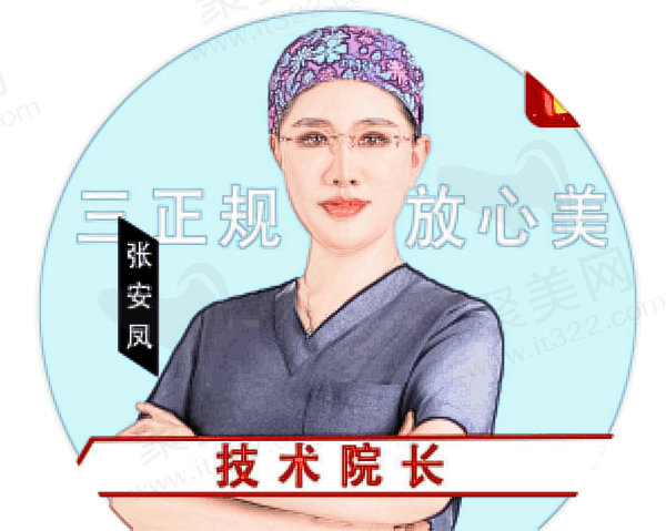 赤峰张安凤医疗美容诊所张安凤医生介绍