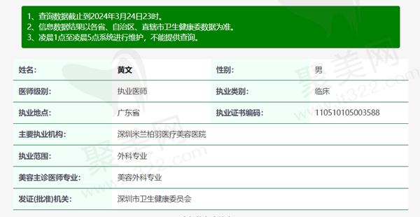 黄文医生资质