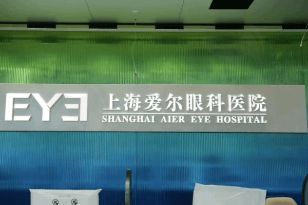 上海爱尔眼科医院李文生院长做白内障真实结果好