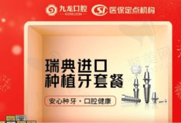 珠海九龙口腔种植牙多少钱