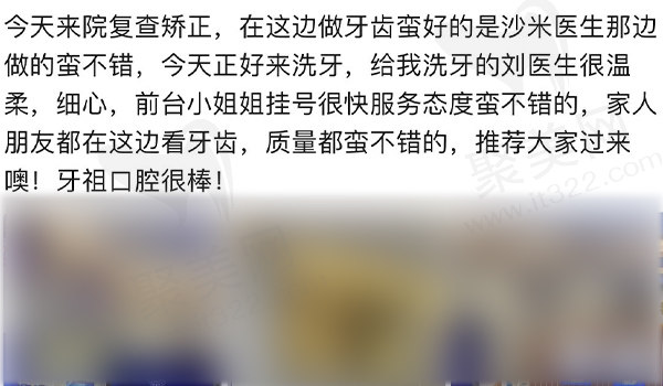 长沙牙祖口腔牙齿矫正评价