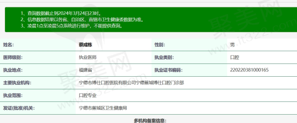 宁德博仕口腔蔡成栋资质信息