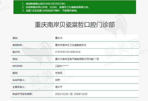 重庆南岸贝瓷棠哲口腔门诊部正规吗