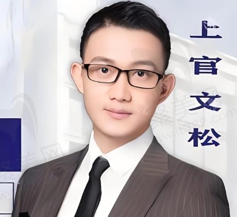 南京上官文松做手术怎么样