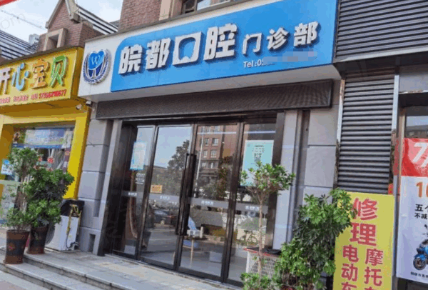 铜陵牙科收费价目表