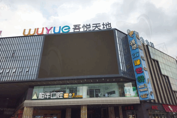 铜陵牙科医院哪家好