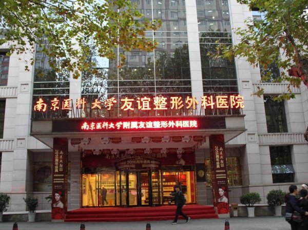 南京友谊脂肪丰胸多少钱