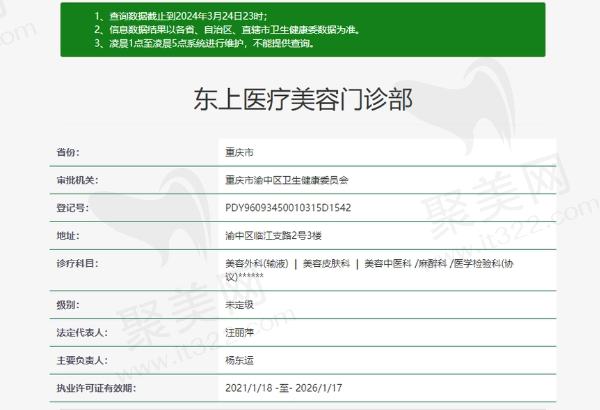 东上医疗美容门诊部正规吗