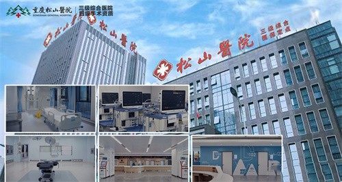 重庆松山医院唇裂修复