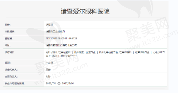 诸暨爱尔眼科医院资质正规