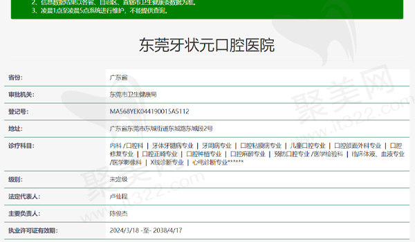 东莞牙<span style=