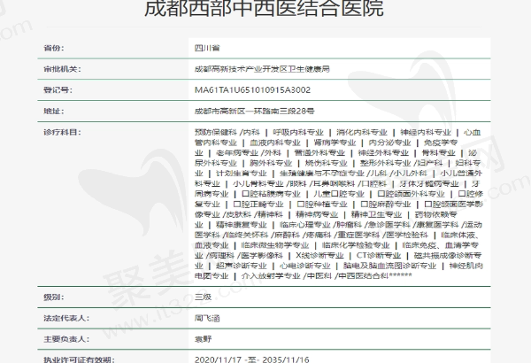 成都西部中西医结合医院正规吗