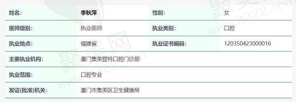 李秋萍医生资质