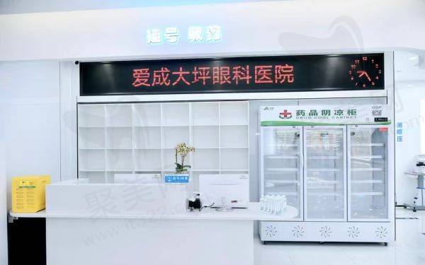 重庆大坪爱成眼科医院挂号处