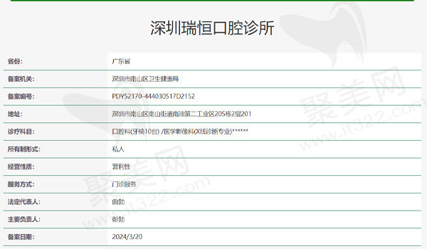 深圳瑞尔齿科资质表