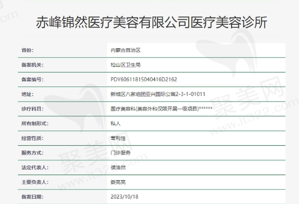 赤峰锦然医疗美容诊所正规吗