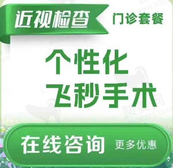 西安做半飞秒近视手术要多少钱