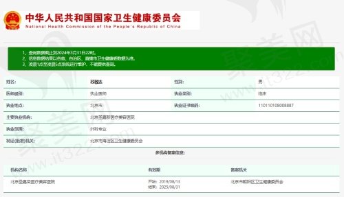 北京大脚骨医生苏敬达