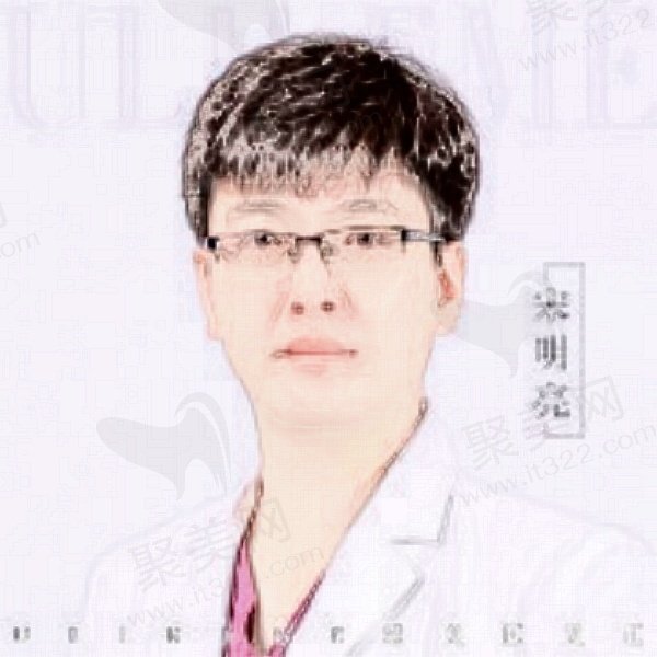 宋明亮