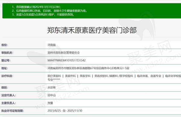 郑东清禾原素医疗美容正规吗