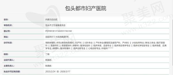 包头都市妇产医院资质