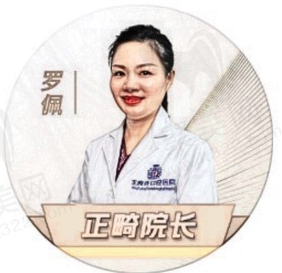 北京王 府井口腔医院罗佩怎么样