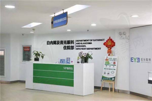 昆明爱尔眼科医院住院部