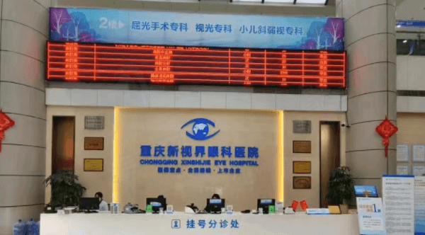 重庆新视界渝中眼科医院李立预约挂号方式揭晓