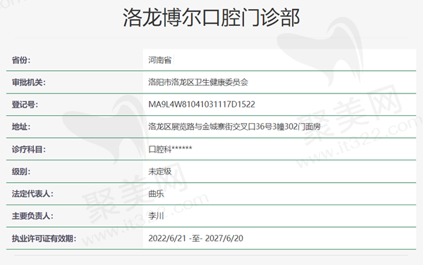 洛阳洛龙博尔口腔资质