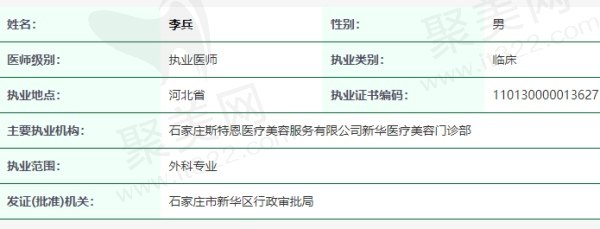 李兵医生资质 李兵医生资质