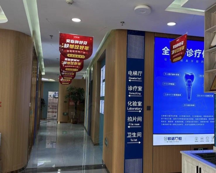 菏泽欧诺口腔地址在哪里？