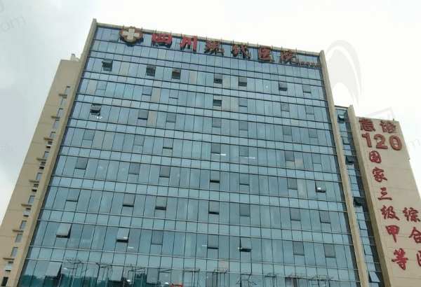 四川现代医院怎么样