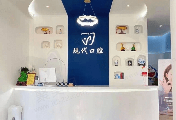 白城现代口腔