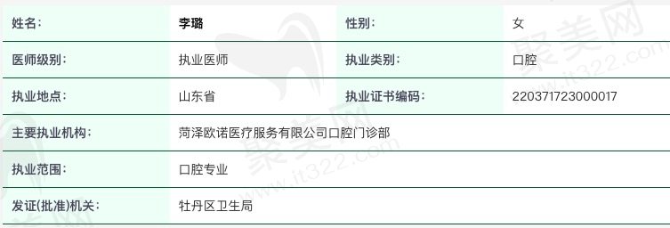 菏泽欧诺口腔李璐儿童矫正技术怎么样