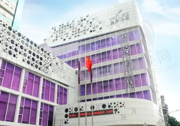 深圳美莱医疗美容医院