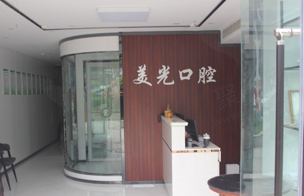 .美光口腔