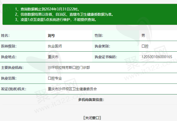 沙坪坝拉特芳斯口腔门诊部刘兮医生资质