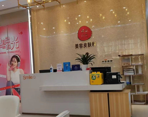 成都韩妃整形前台