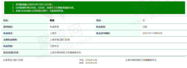 上海鑫齿口腔·茂齿陈珊资质信息