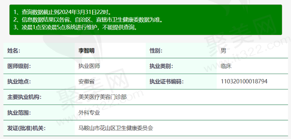 李智明医生资质