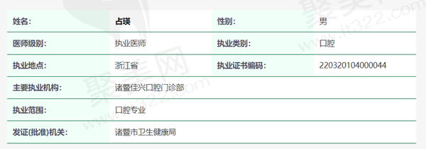 占瑛医生资质