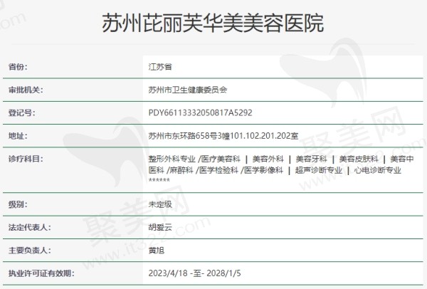 苏州芘丽芙华美美容医院资质
