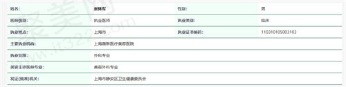 上海薇琳张怀军院长资质