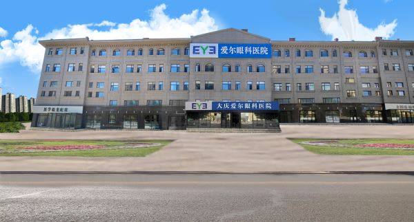 大庆爱尔眼科医院