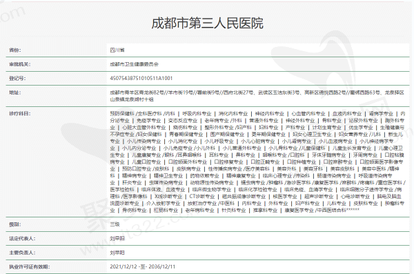 成都市第三人民医院眼科资质正规