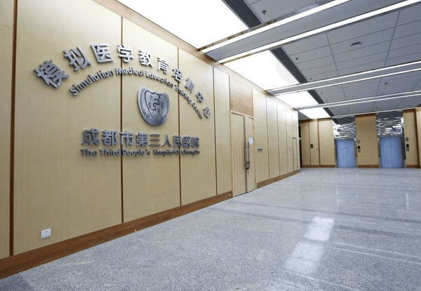 成都市第三人民医院眼科价格表