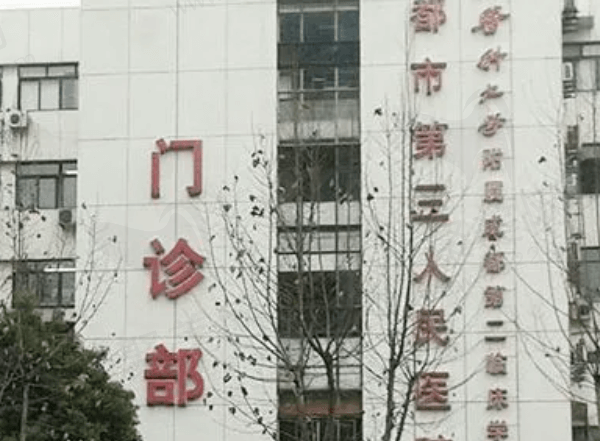 成都市第三人民医院预约挂号方式