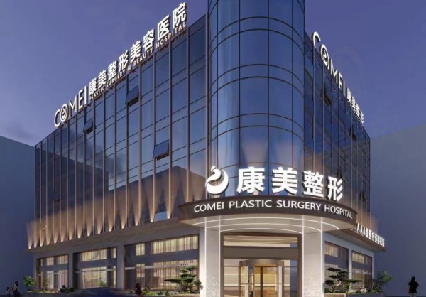 南京康美医疗美容医院