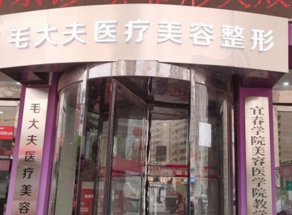 洛阳毛大夫整形是经卫生部门批准的正规医美机构